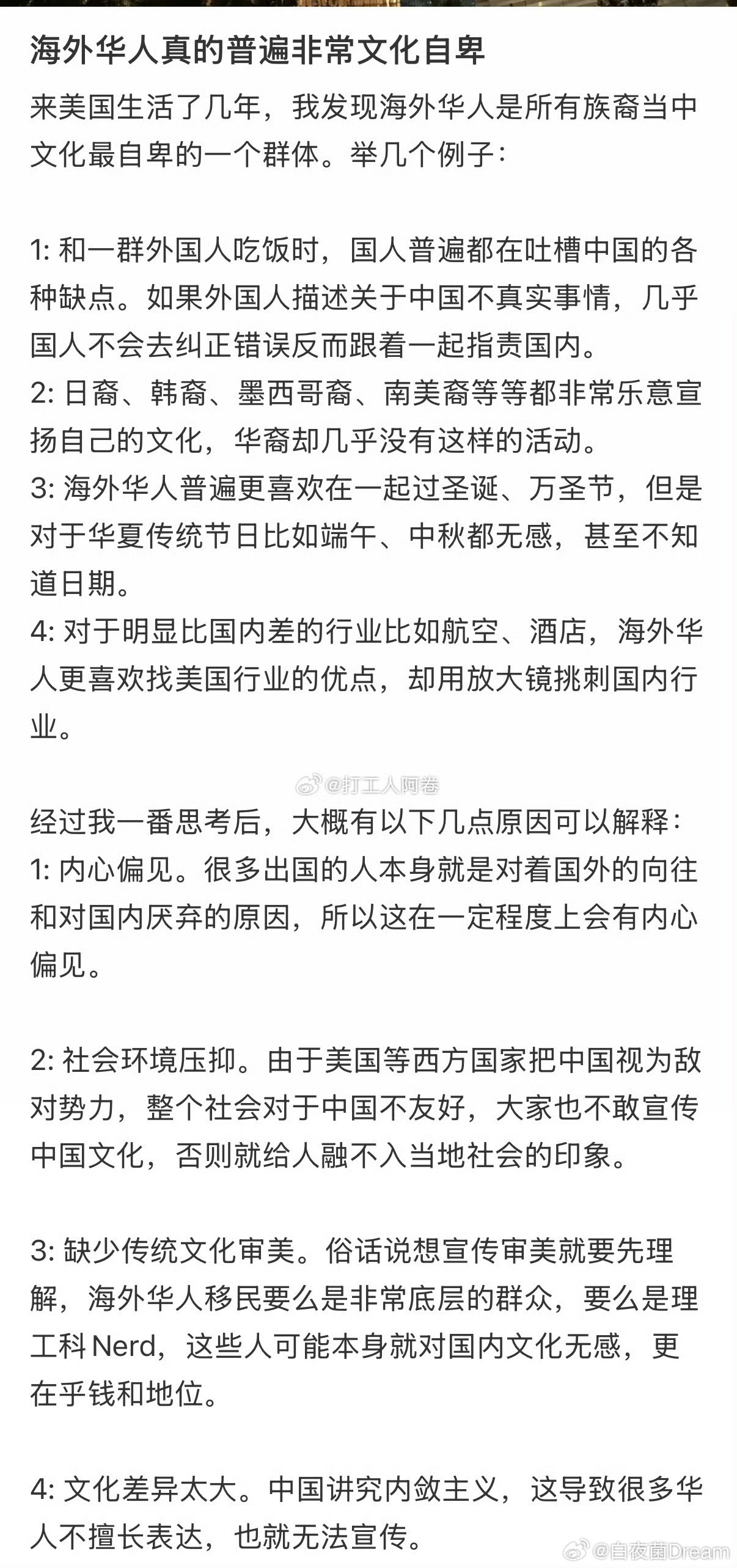 网友总结：海外华人普遍文化自卑