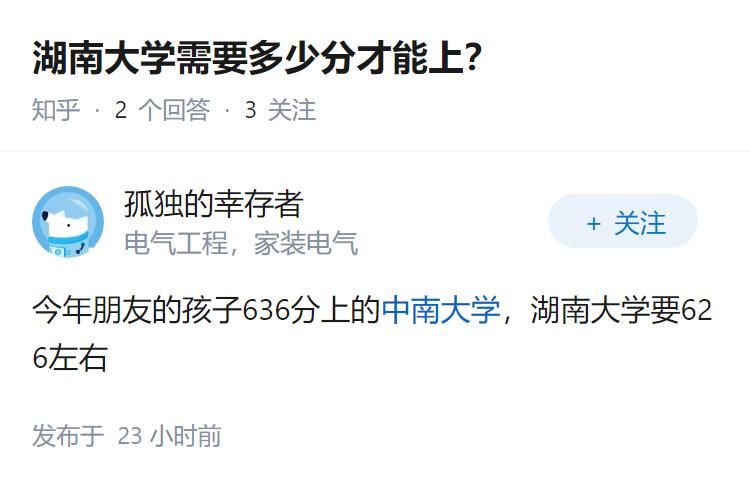 湖南大学需要多少分才能上?