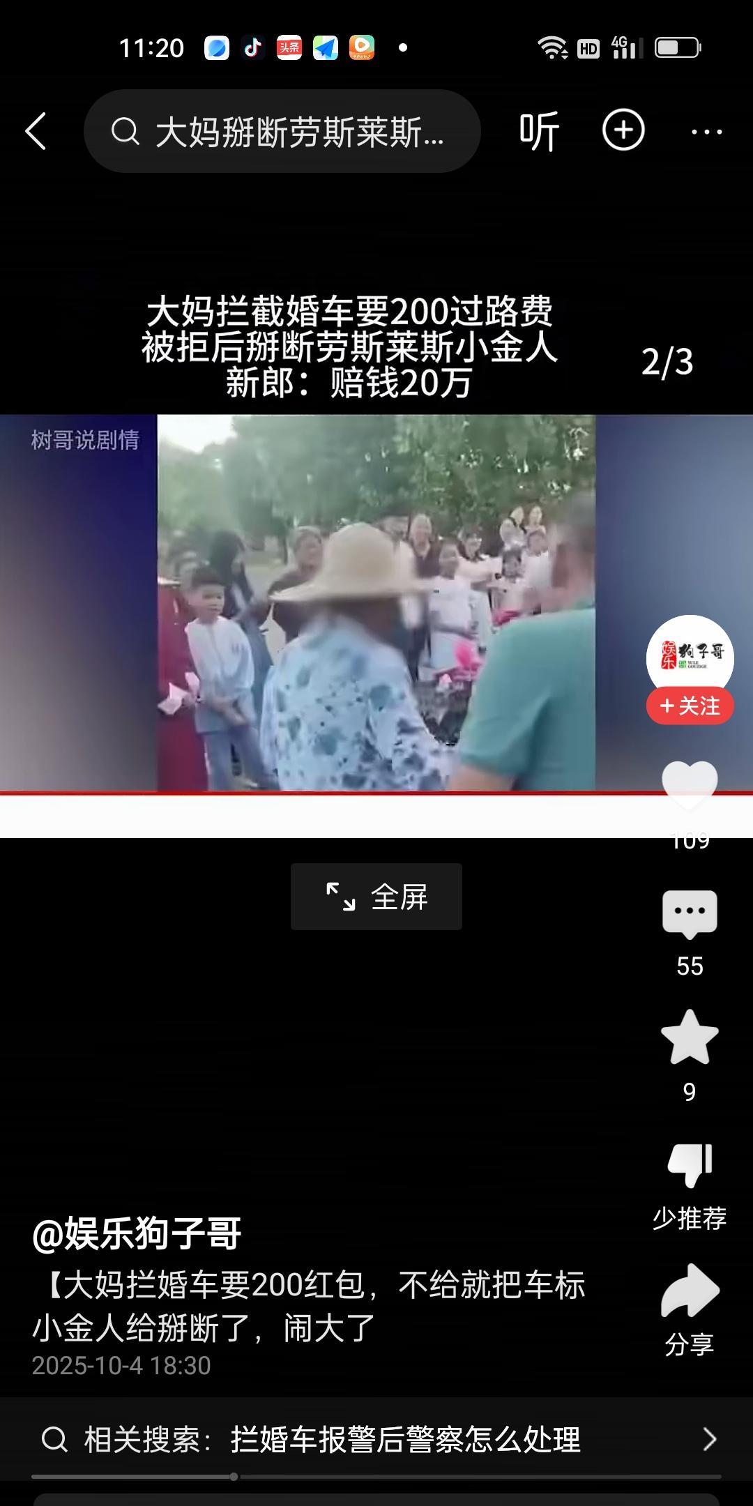 新郎租了一辆劳斯莱斯接亲。中途遇到一位大妈带着一群人拦婚车索要过路费，表示给现场