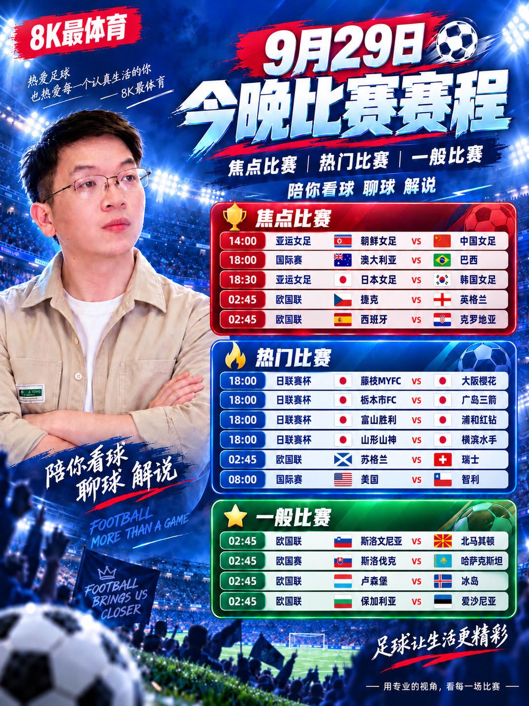 【今天周二又迎15场超级比赛日，中国女足vs朝鲜女足，日本女足vs韩国女足，西班
