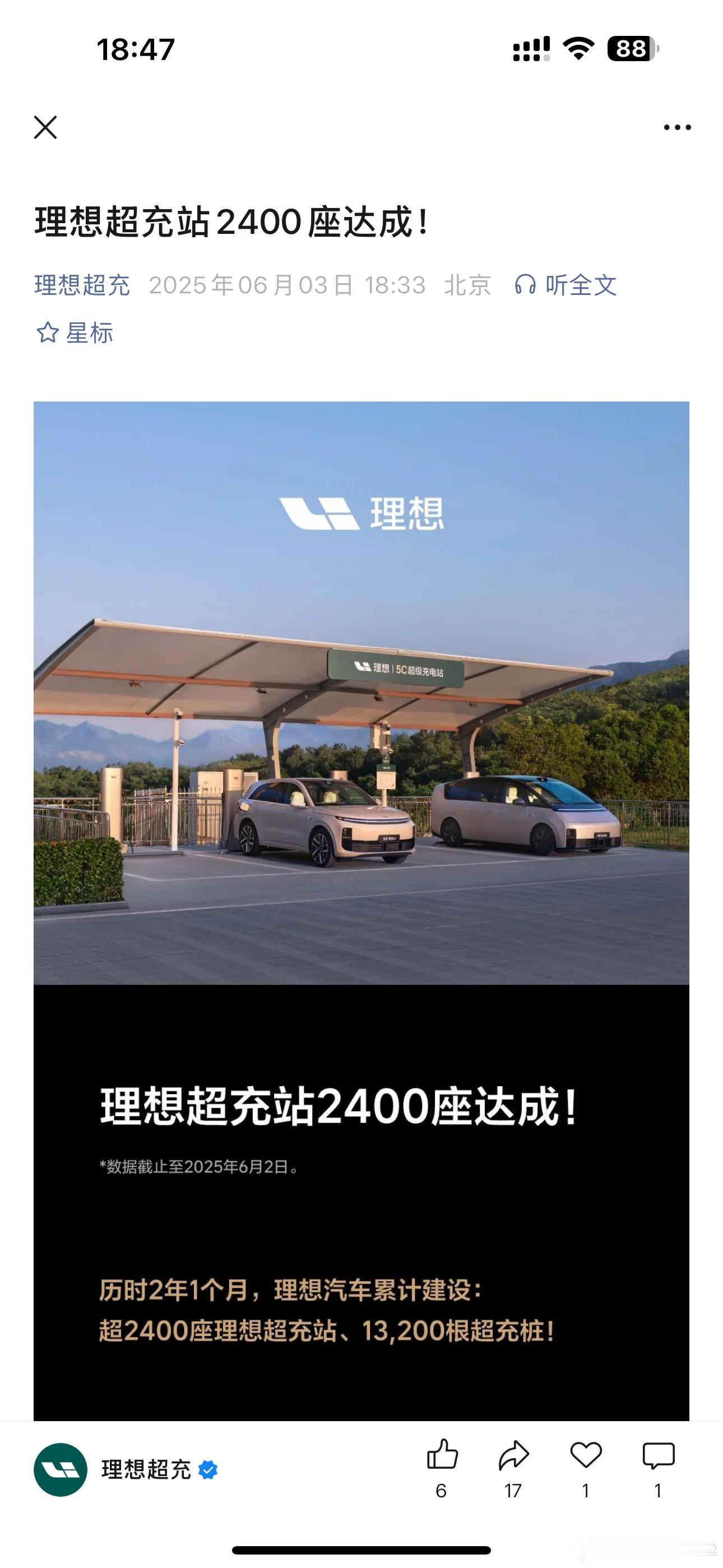 刚刚陪娃吃完饭，就看到理想超充站破2400了，那么i8发布时肯定超过2500了。
