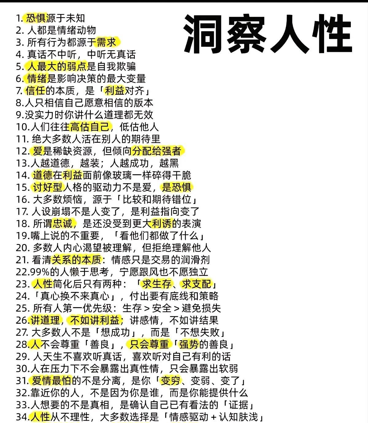 关于人性的一些冷知识
