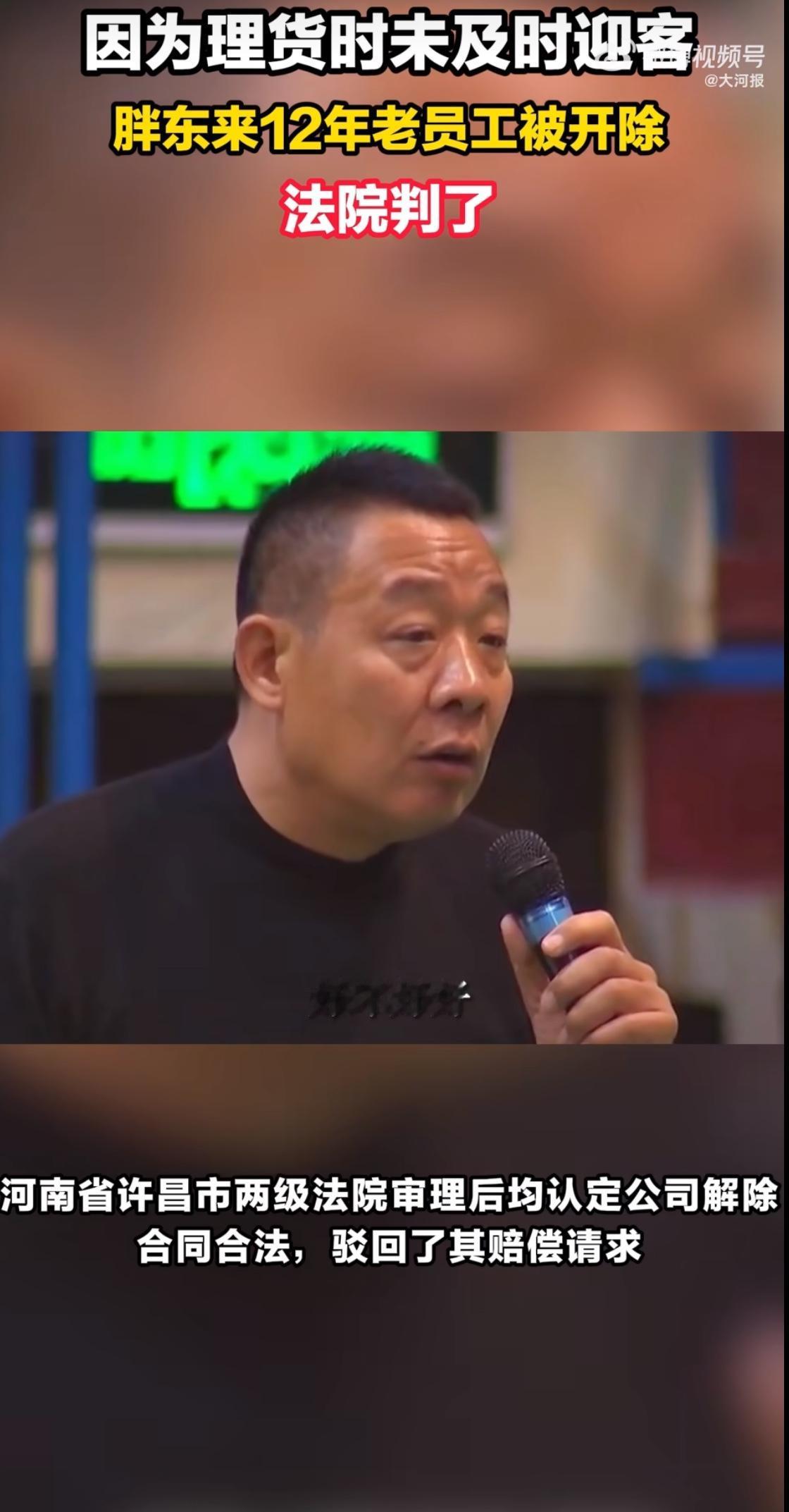 前几天刷到个新闻，心里挺不是滋味。胖东来一个干了12年的老员工，因为顾客进店时没