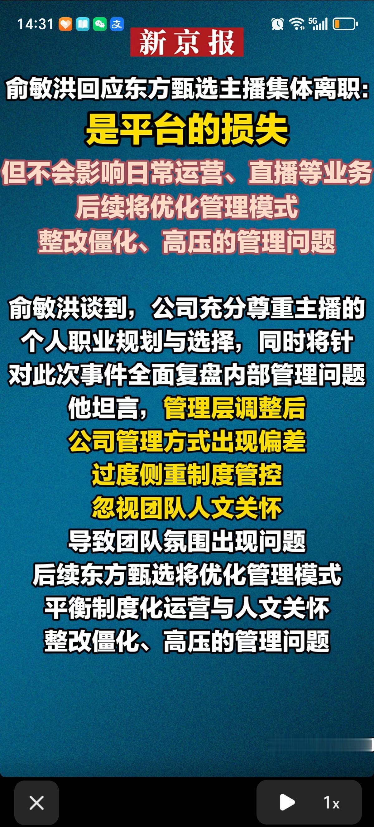 俞敏洪本人首次回应了关于东方甄选主播集体离职的事情，说是他们的损失。不得不说，东