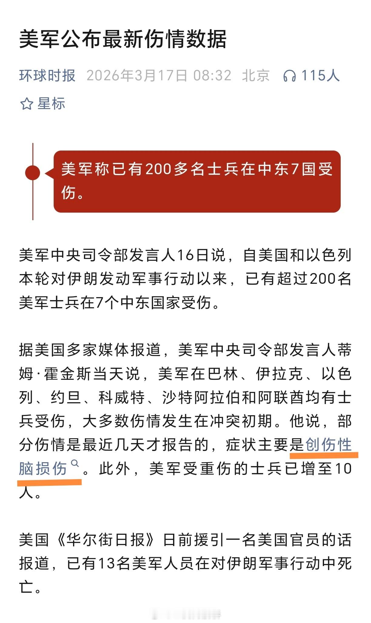 美军被曝对伊朗退出选项大家最期待的创伤性脑损伤环节来叻。