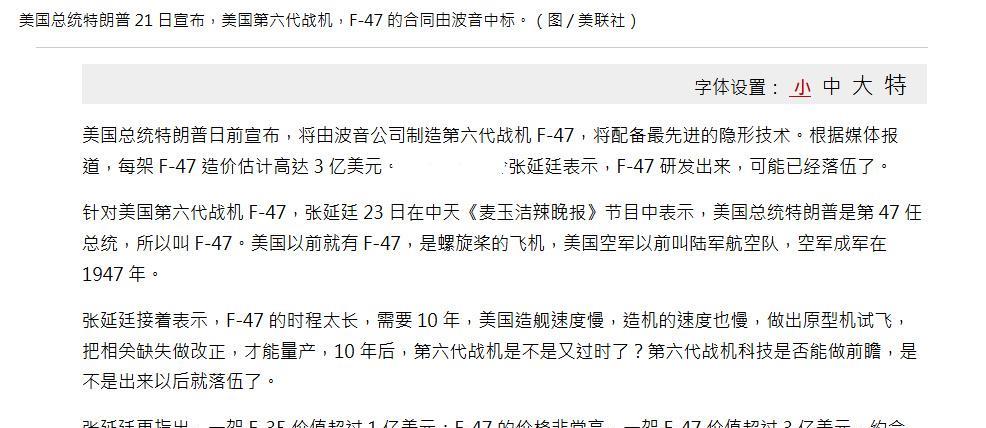 前台伪空军退役将领、现台湾省军事专家张延廷：“美国F-47的研制时间太长，需要1