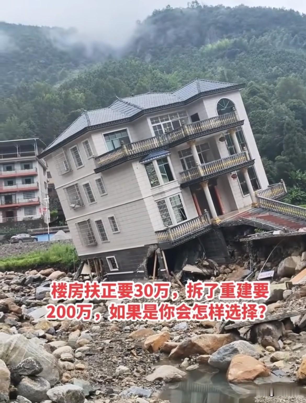 如果这栋房子地基完好，扶正要30万，但不保证以后还会不会垮塌，推倒重建要200万