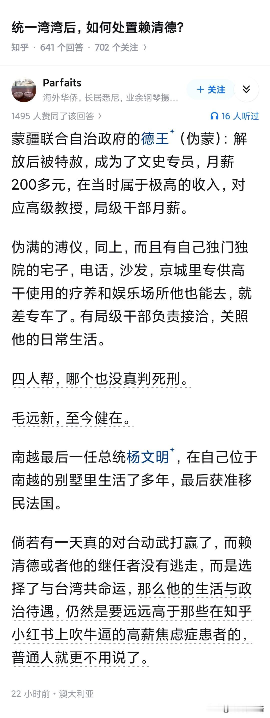 统一湾湾后，如何处置赖清德？其实不是统战价值这个问题，主要是：你不能杀，你杀
