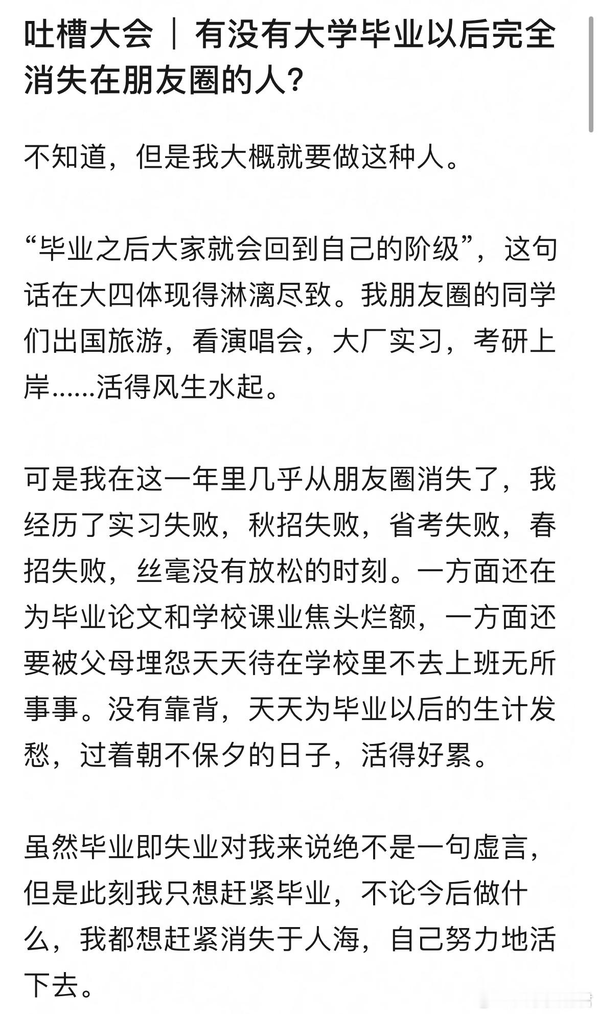 有没有大学毕业以后完全消失在朋友圈的人？​​​