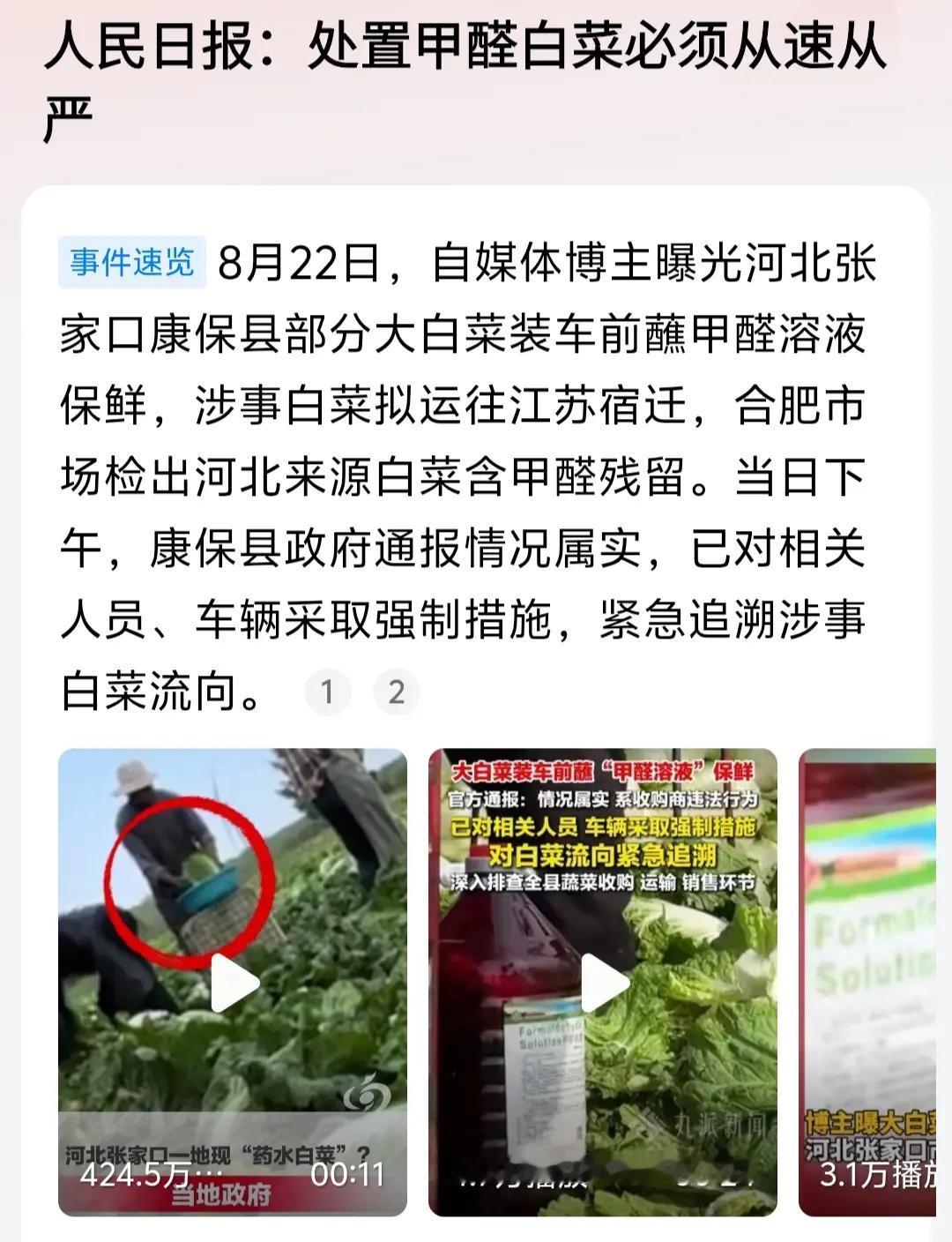 甲醛白菜严重危害群众身体健康，食品安全绝不容半点松懈。对此类问题处置必须从速从严