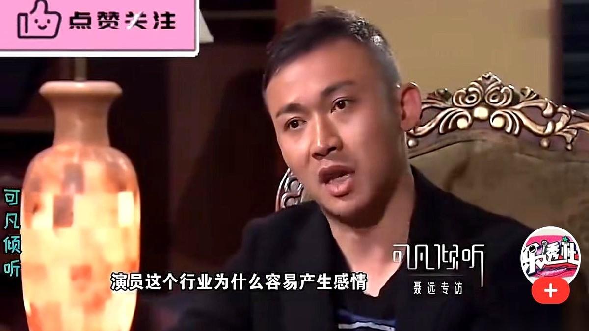 演员聂远算是把圈里那层窗户纸给捅破了。聂远在《可凡倾听》里说了一句大实话，