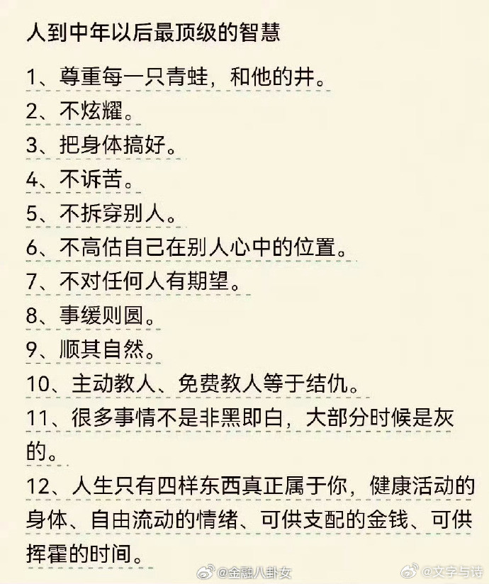 人到中年以后最顶级的智慧[并不简单]​​​