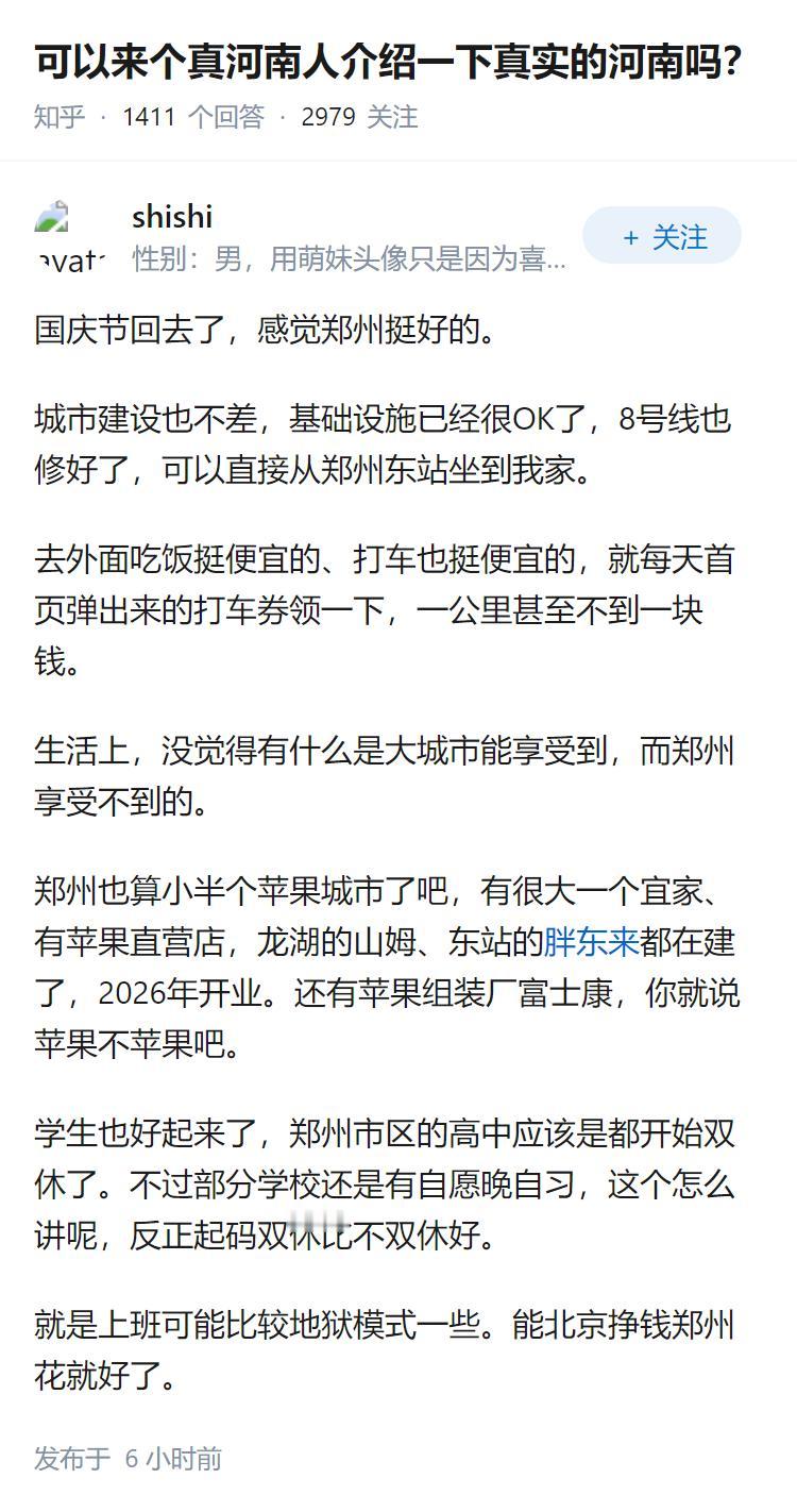 可以来个真河南人介绍一下真实的河南吗？