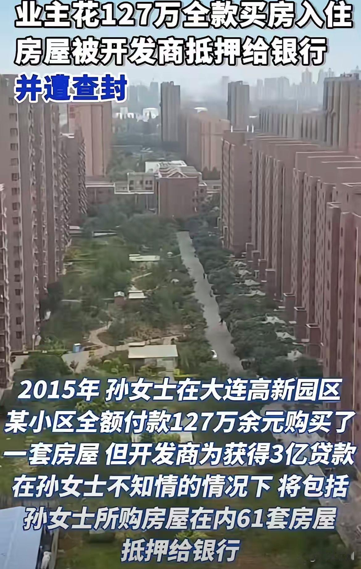 离谱！全款住十年的房子竟要被拍卖？大连61户业主怒怼银行，结局大快人心！家