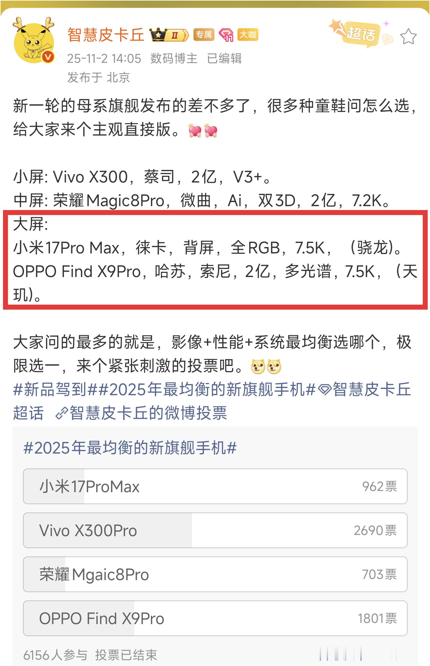 外媒MKBHD给予的2025年度最佳手机奖。最佳大屏机：小米17ProMax。最
