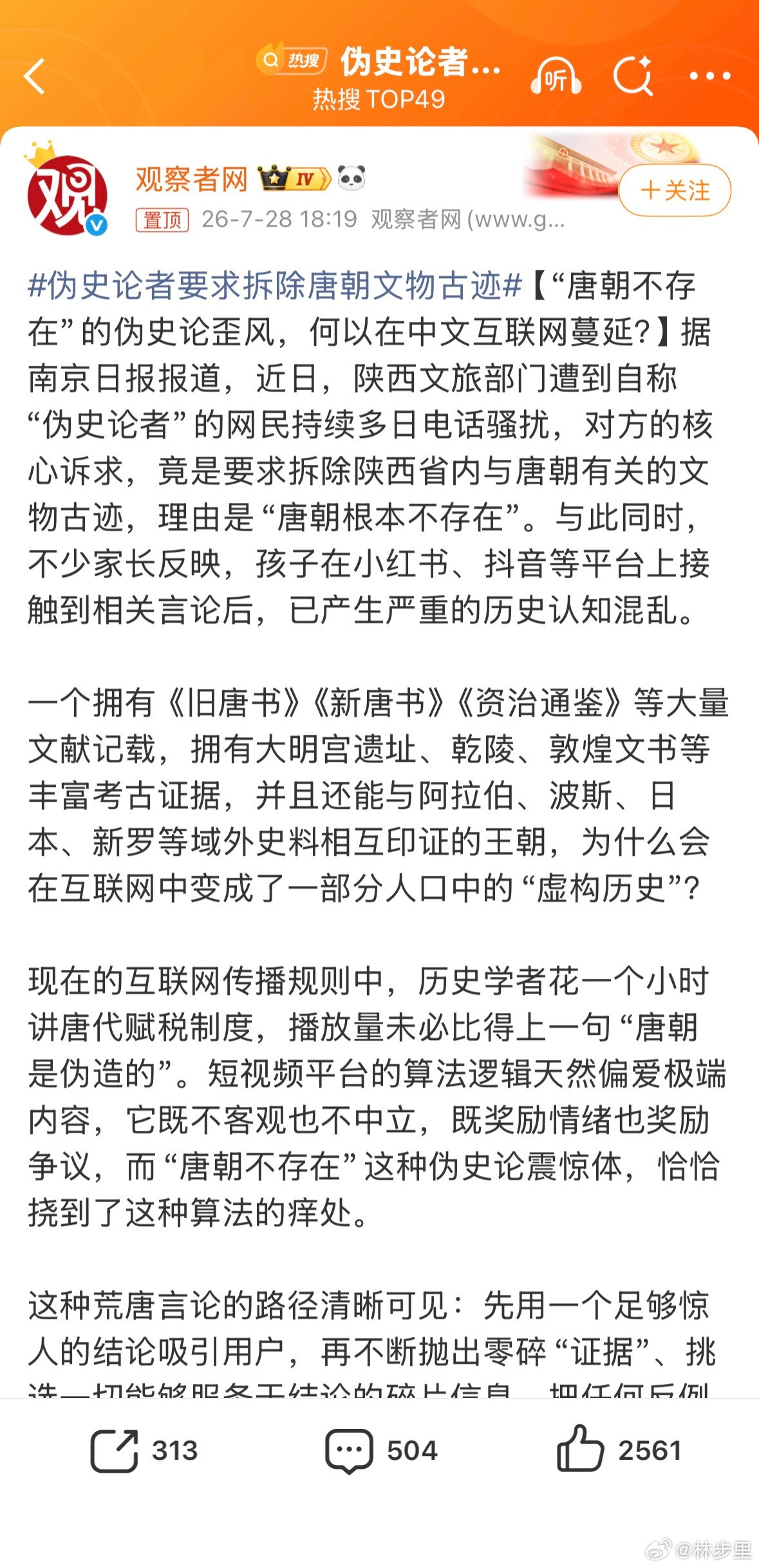 伪史论者要求拆除唐朝文物古迹炮制「唐朝不存在」这种伪史概念的源头，必然是有着险恶