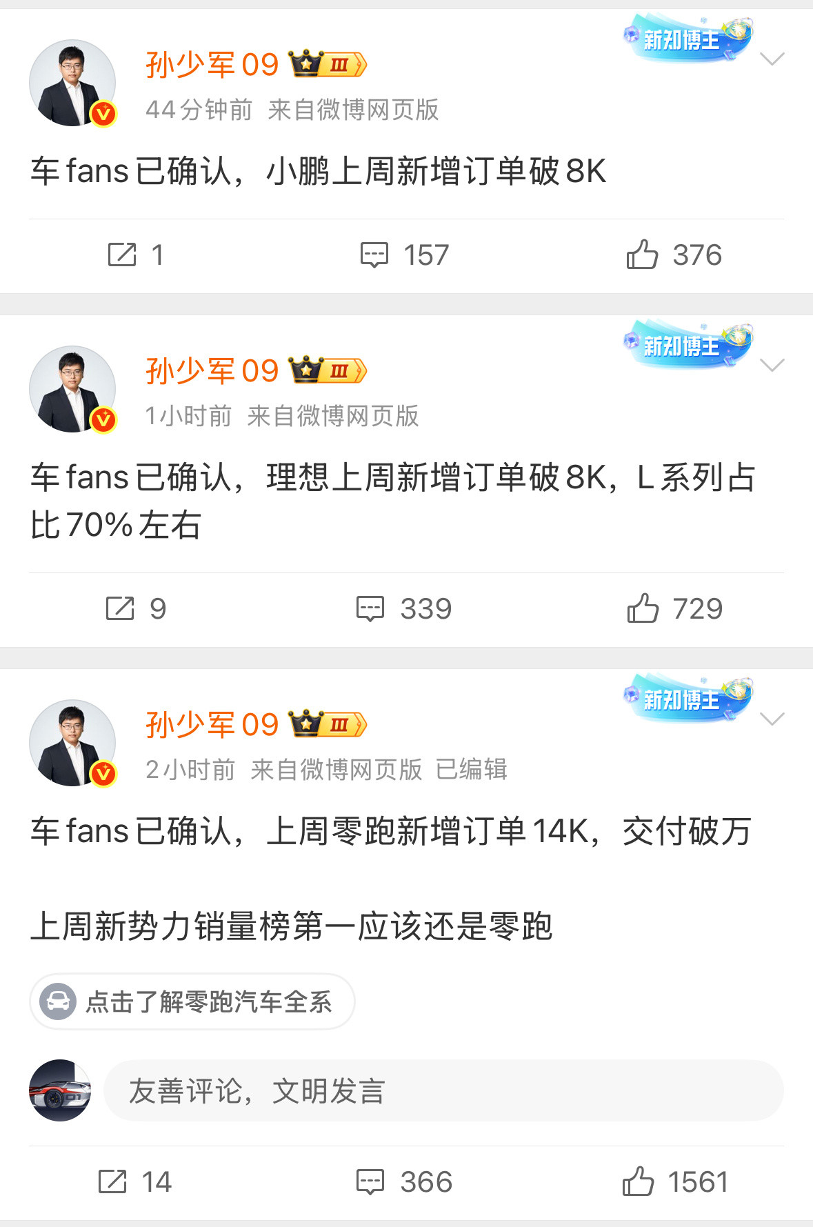 车fans：上周小鹏订单破8K、理想破8K，L系列占比70%左右，那就是纯电有2