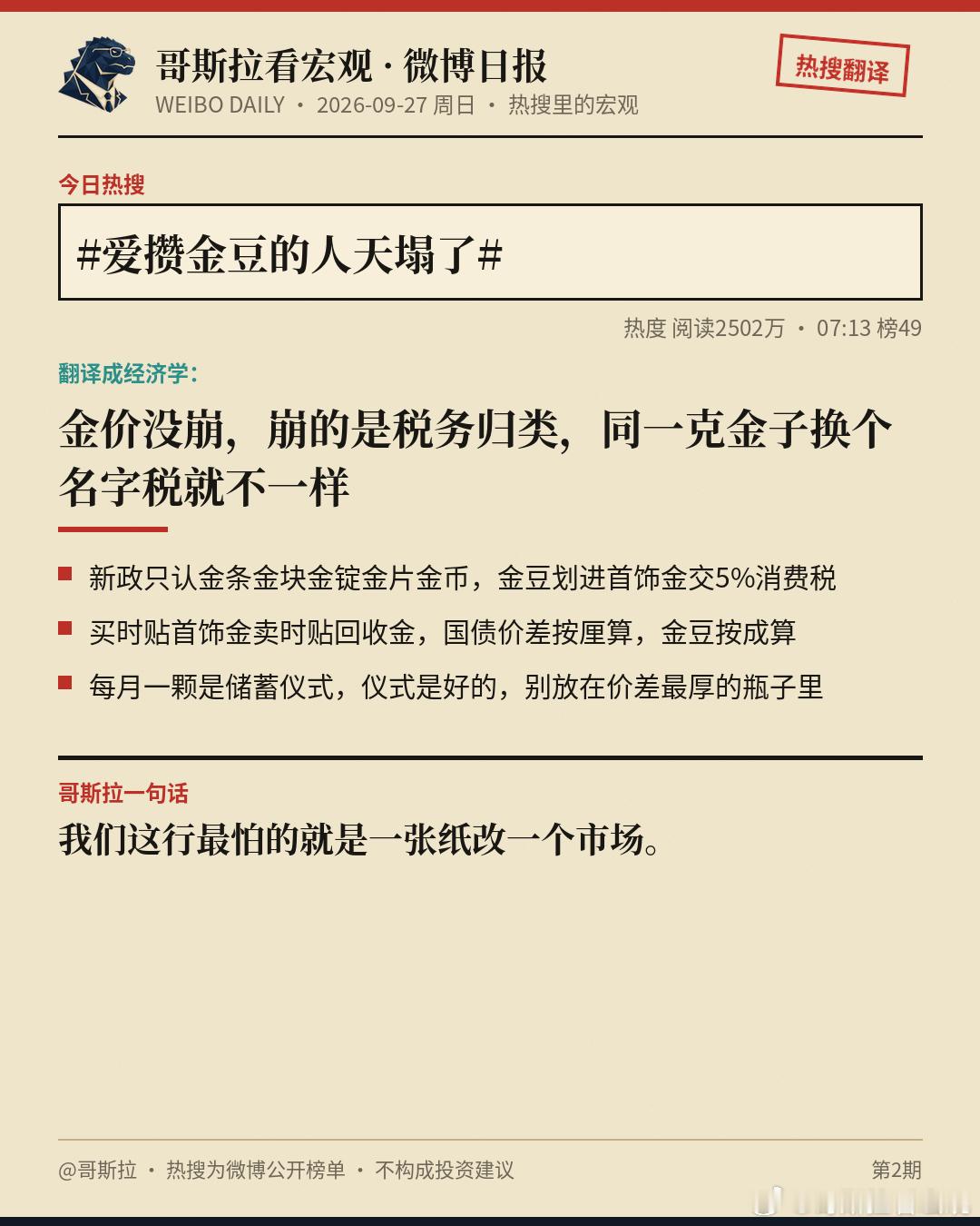 爱攒金豆的人天塌了我一眼看到以为是金价崩了，崩的是一个税务归类。去年十一月起的