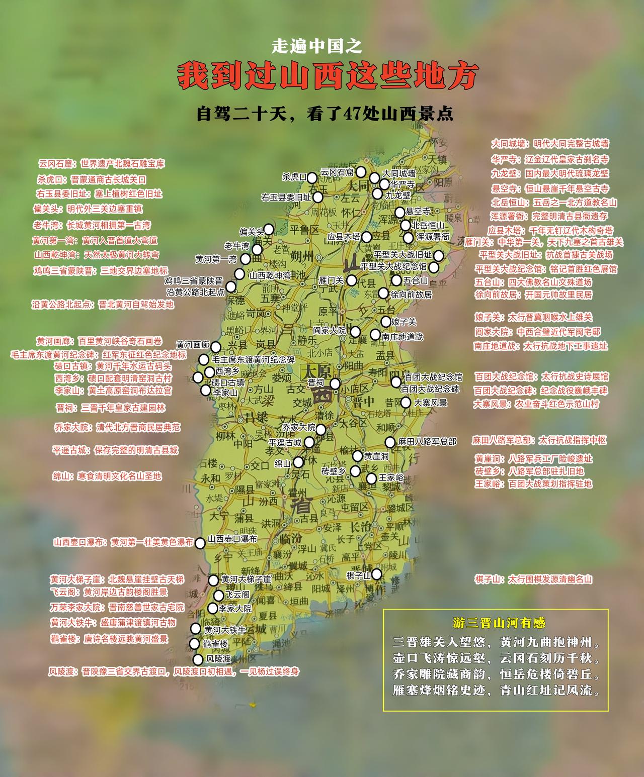 走遍中国之我到过山西这些地方自驾二十天，看了47处山西景点。踏遍三晋山河，方