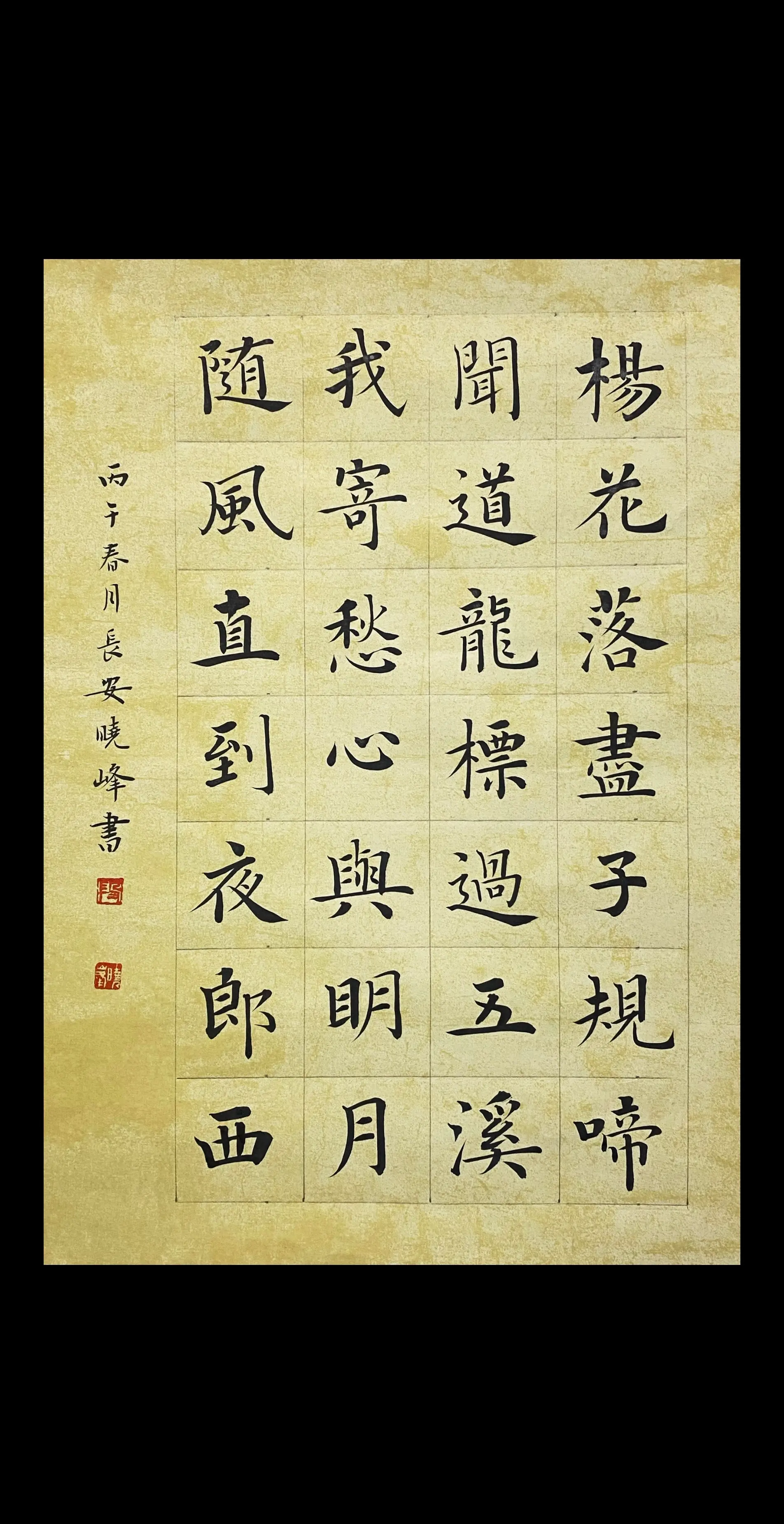 古诗书法作品 古诗词作品欣赏 古典诗词与书法 楷书 书法