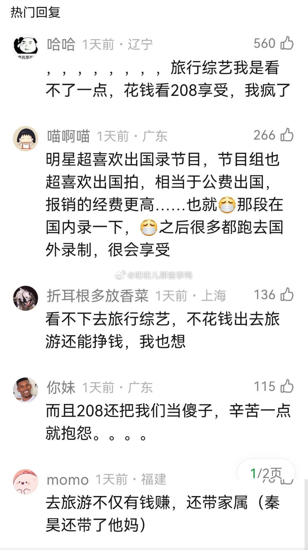 不用掏钱享受超高规格的旅游还能日入208，真是太爽了～