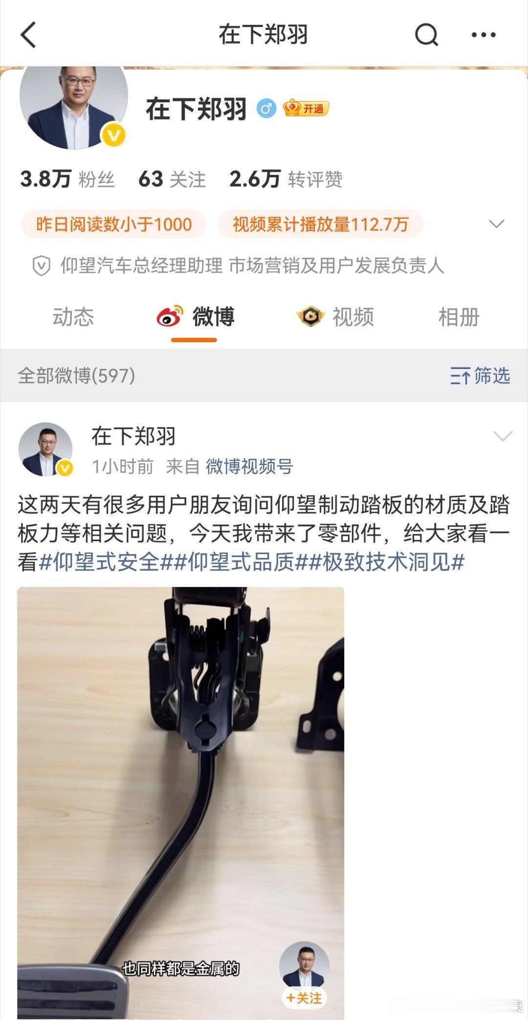 比亚迪仰望也发布刹车踏板相关内容说它蹭热度吧，也没错，确实蹭了。但它也没错，毕竟就是宣传自家产品。说