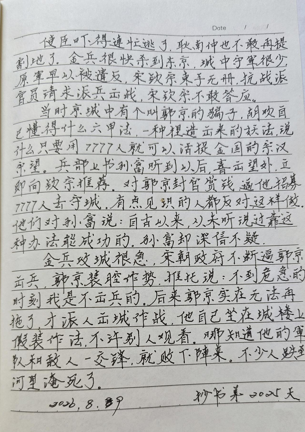 抄书第2025天！最近天天预报有雨，也不知道雨都下到哪儿了，愣是