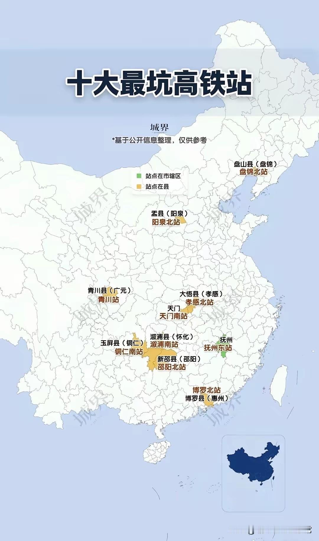 全国十大“最坑”高铁站，湖南占了2个！一个是溆浦南站，一个是邵阳北站！离主城区都