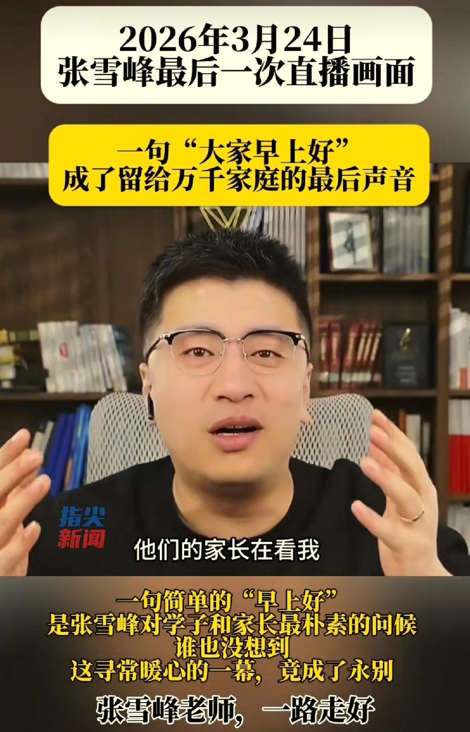 很好奇的查了一下张雪峰老师的出身。他来自于黑龙江富裕县。爸爸是铁路工人，他从小就
