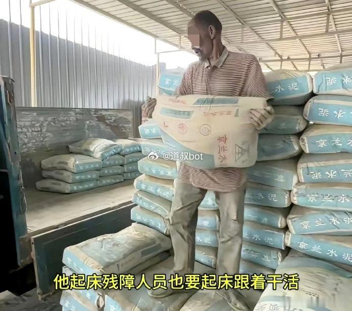 近日，河北保定，一名残障老人被水泥店老板控制，无薪无防护扛水泥整整20年！打拐志