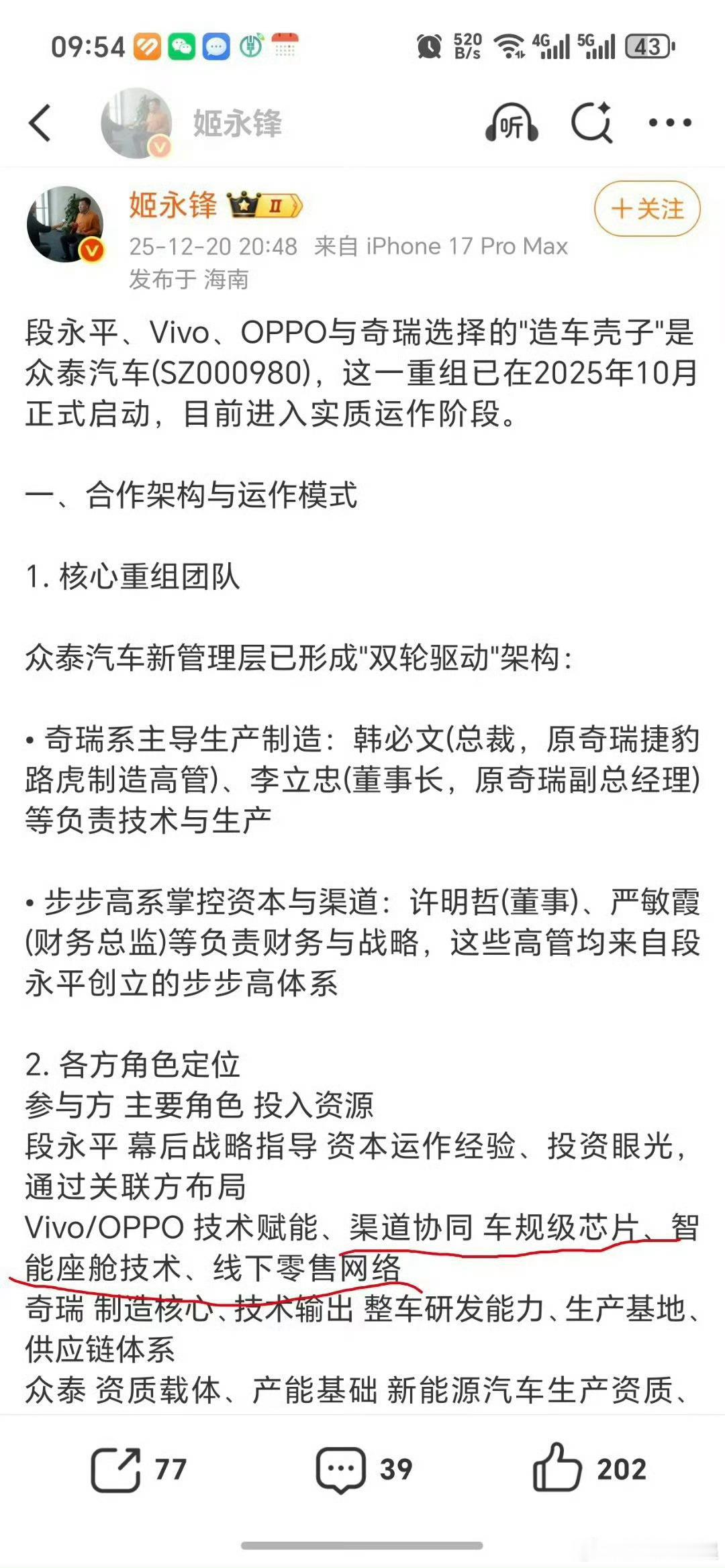 这是真兄弟，段永平要带着OPPO、vivo联合奇瑞一起造车？