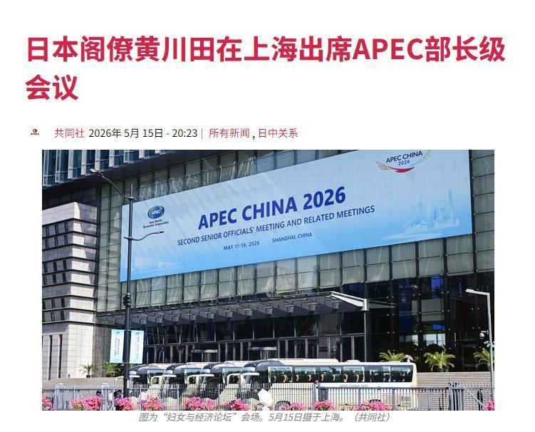 5月16日曝大消息，中国APEC主场“硬刚”日本！首位访华阁员黄川