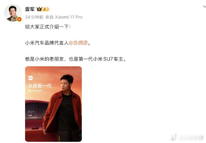 雷军公布苏炳添为小米汽车代言人这是延续了，之前苏炳添就是小米手机的体育代言人。