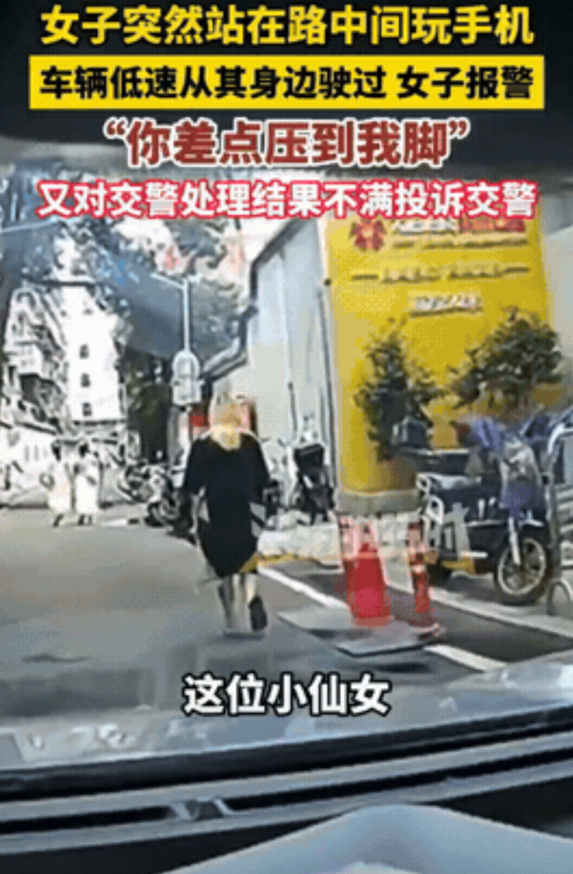 “解释不清了！”福州，司机看有个小姑娘站路中间玩手机，没敢按喇叭，小心翼翼从她身