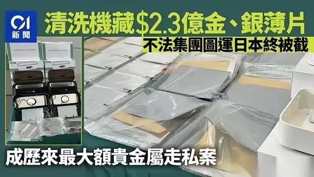 3月5日，香港海关在香港国际机场截停一架准备起飞往日本的客机，搜查其货舱内一批去