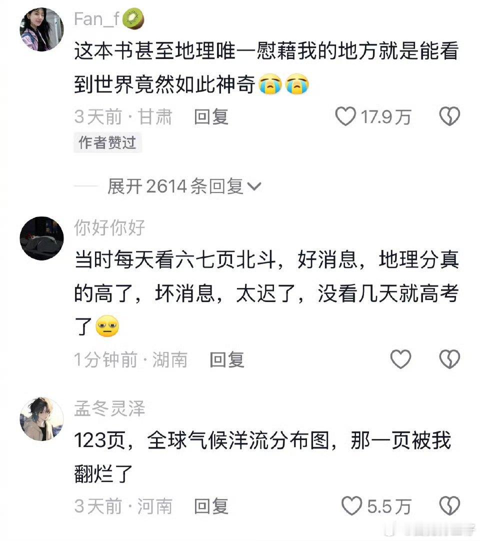 高中地理书被我和同桌翻烂了​​​