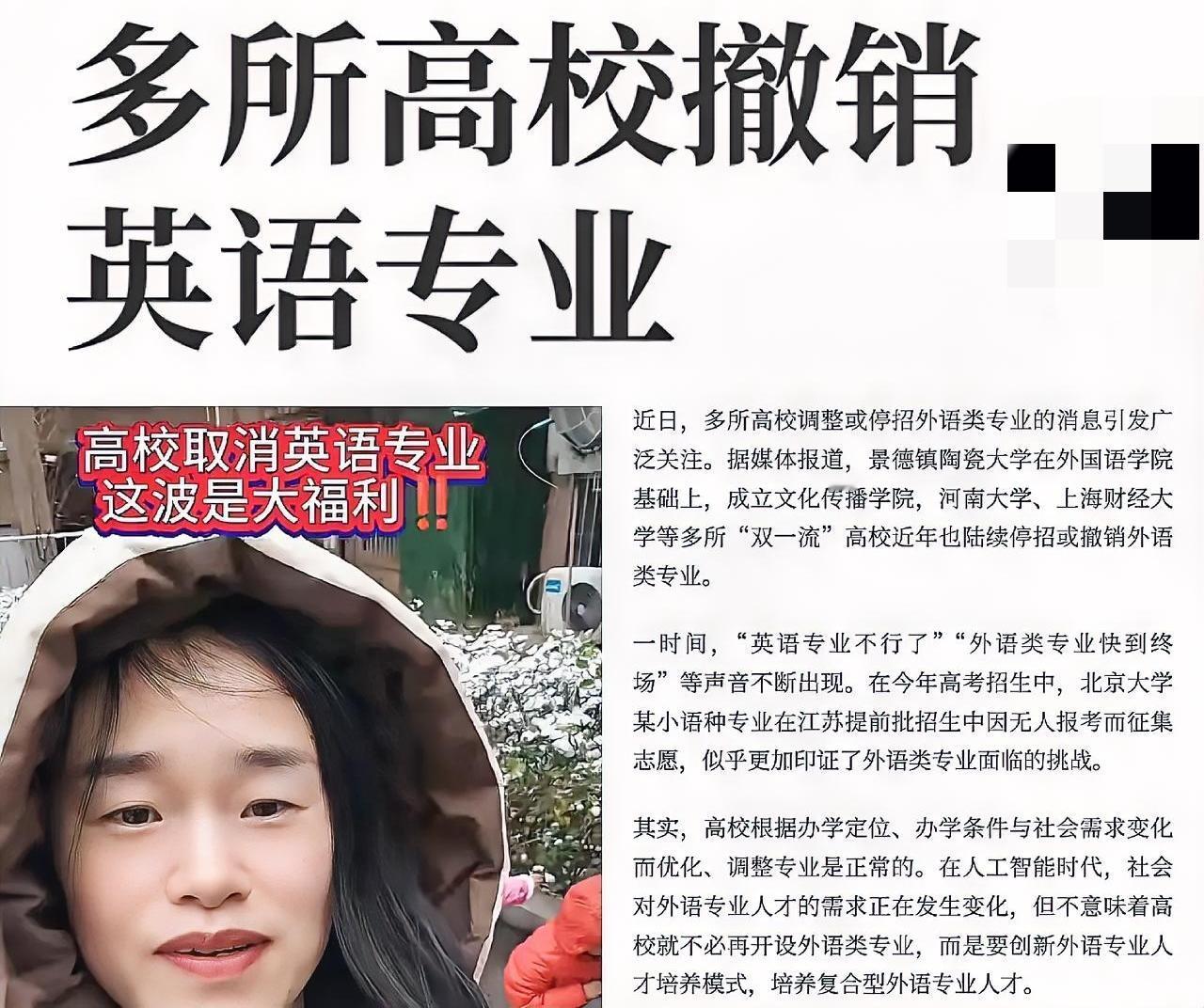 英语专业开始取消了！​最近不少知名高校都在陆续停办英语专业！中科大成了第一个取