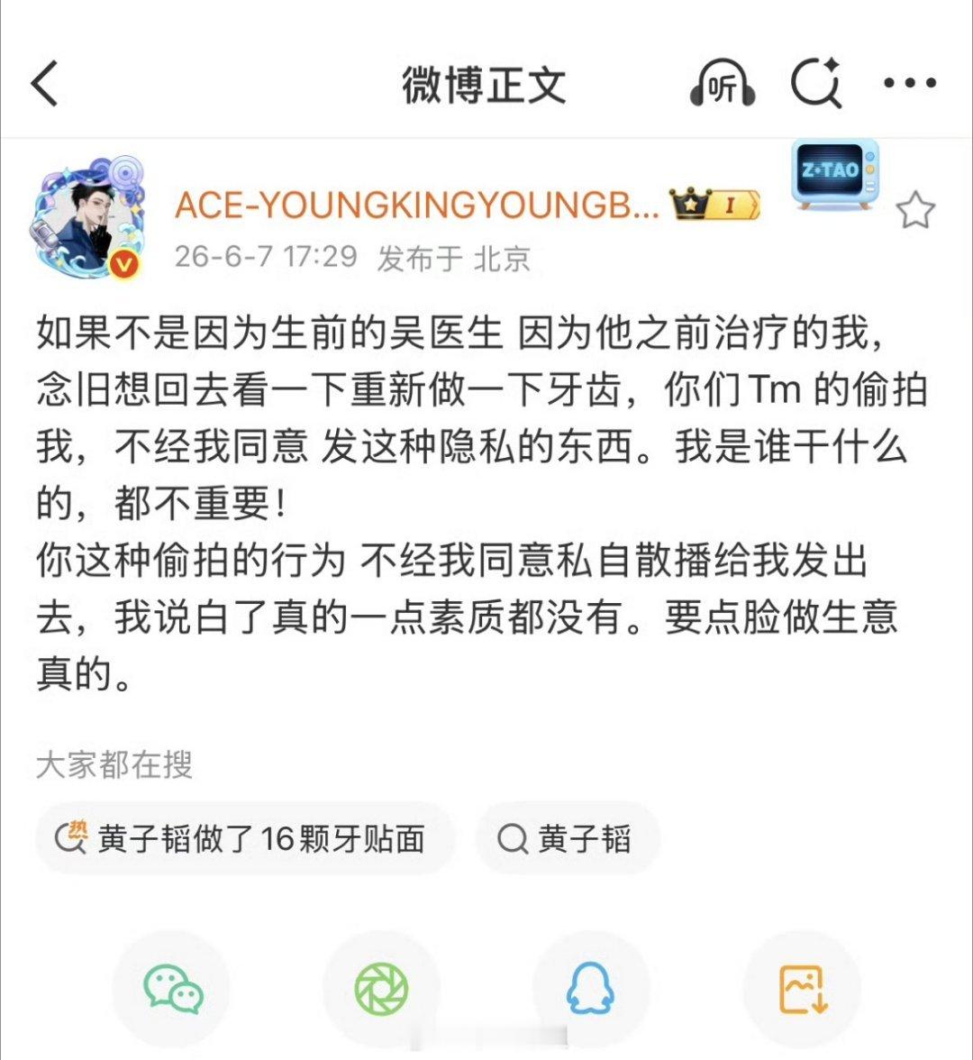 黄子韬去做牙齿结果被偷拍发朋友圈了，黄子韬对于这种事是真的一点都忍不了，这真的直