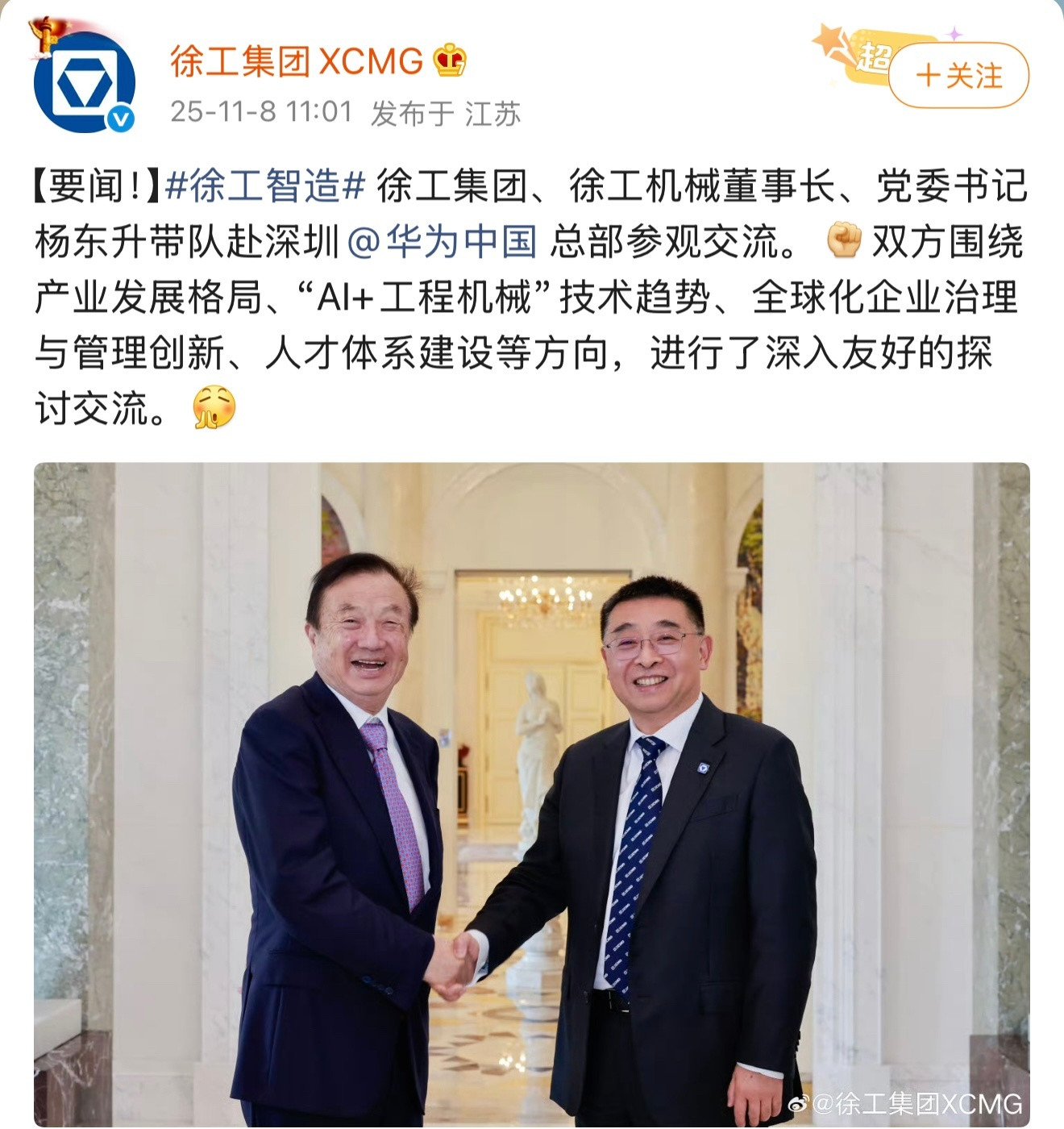 徐工集团董事长带队赴深圳拜访任正非，任总近来着实忙碌，前来“取经”的人实在太多了