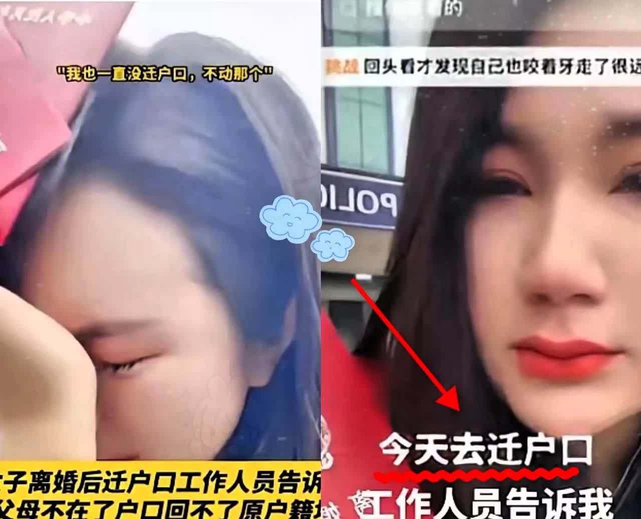 云南一女子刚离完婚，前夫催着迁户口，她没多想就去了。结果户籍警说，父母不
