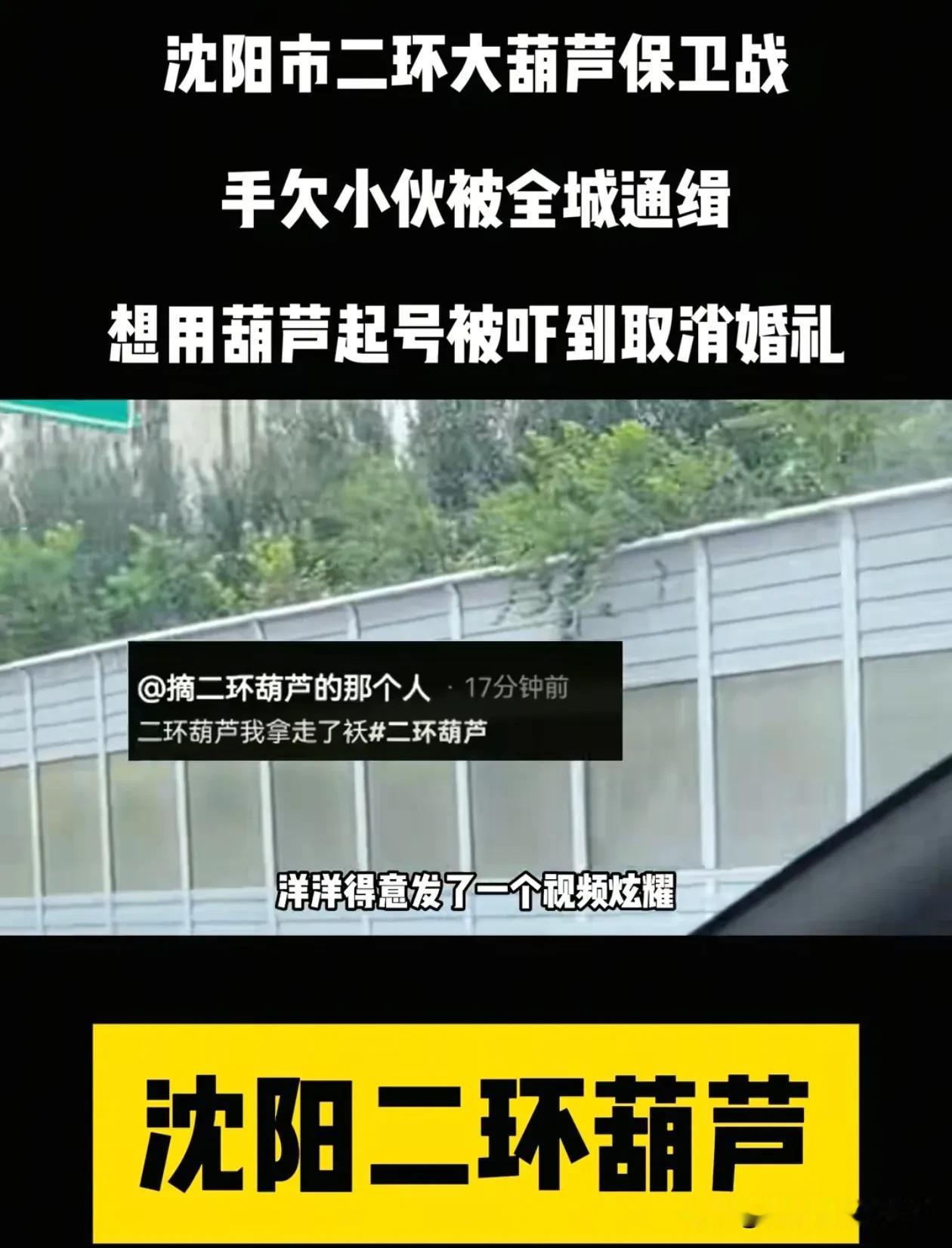 沈阳二环路摘葫芦的男子找到了，接下来他将面临这3个囧境！第一、200元扣9分