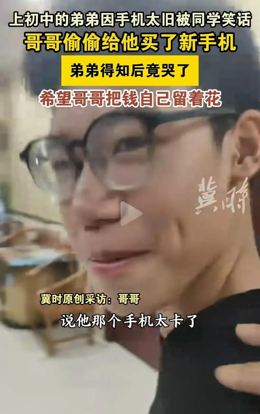 上初中的弟弟竟然因为手机太旧被同学嘲笑了！哥哥心疼弟弟，偷偷给他买了个新手机，本