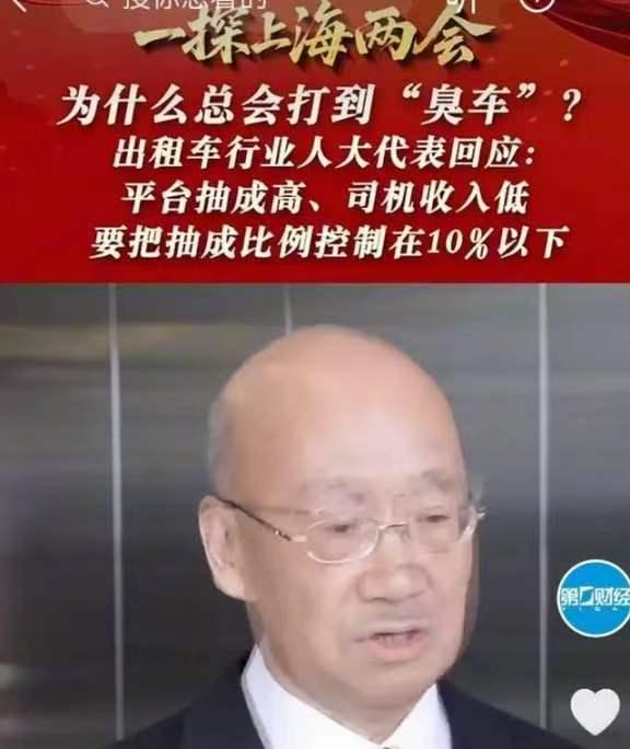 抽成降了，司机却更累了，这钱到底怎么算的。最近网约车司机师傅们手机里多了个新