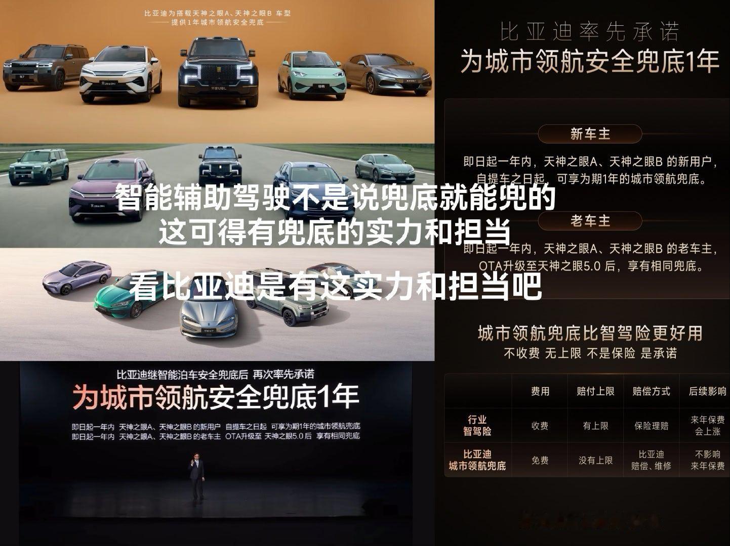 智能辅助驾驶不是说兜底就能兜的，看这比亚迪是有这实力和担当吧。城市领航是智驾里的