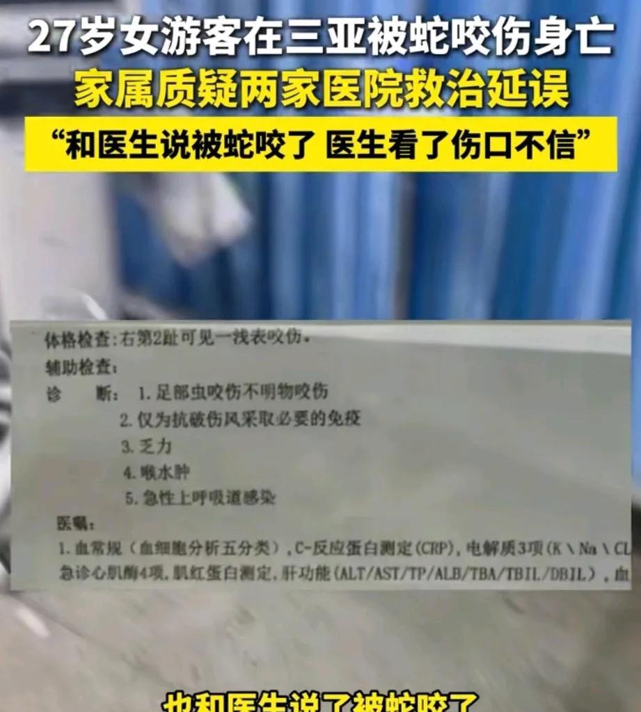 27岁女子去海南三亚旅游去世。女子的弟弟说，女子晚上步行的途中腿上一痛，看到一