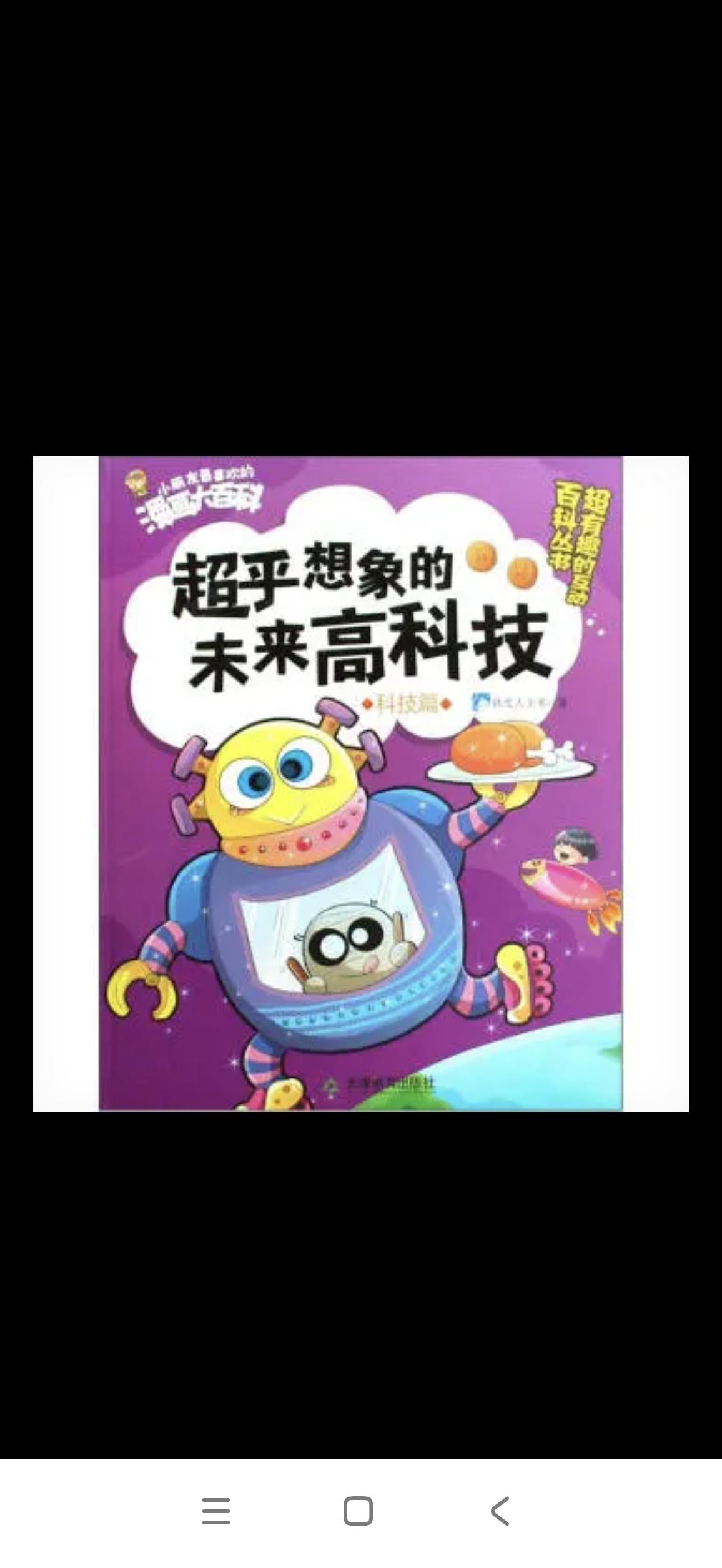 中国改变世界的黑科技近年来，我国科技发展迅猛，在诸多领域领先乃至超越全