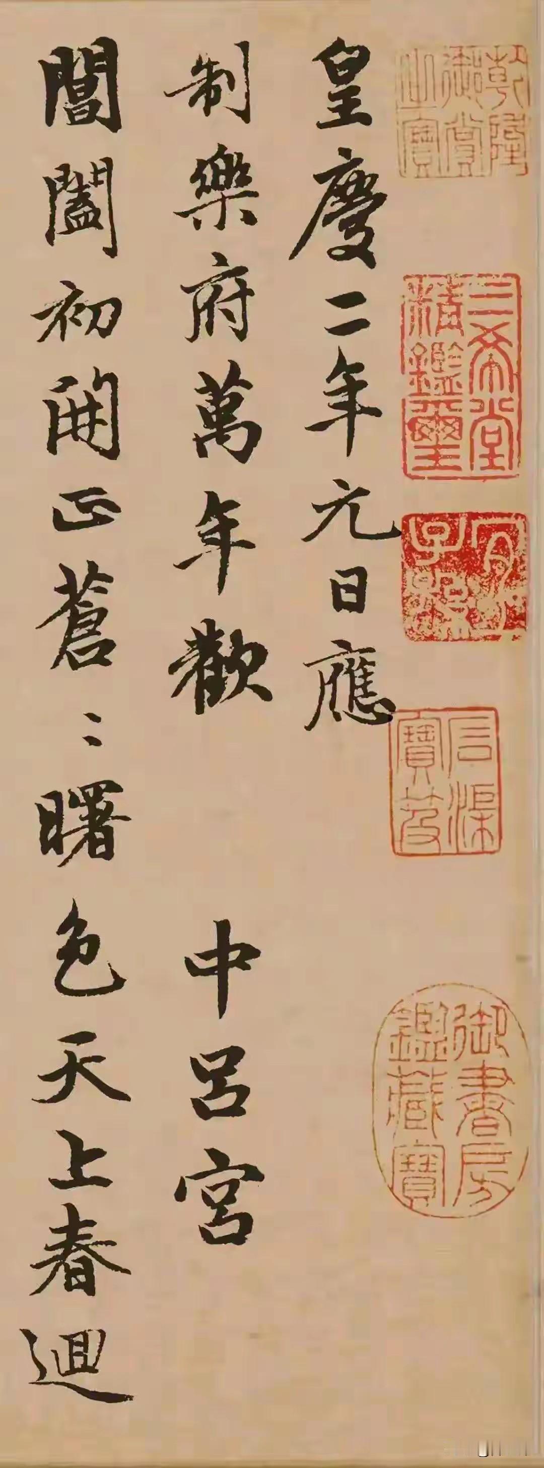 赵孟頫《万寿曲》作于皇庆三年，六十一岁，为元仁宗万寿节的宫廷应制颂词，是其存世唯