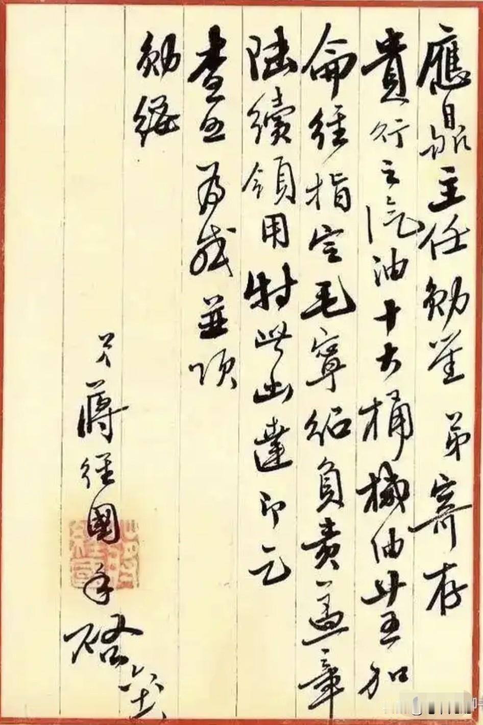 蒋经国的行书，功底深厚，将赵体的流动之美，表现得十分到位，堪称一绝！