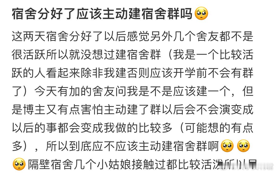 宿舍分好了应该主动建宿舍群吗？​​​