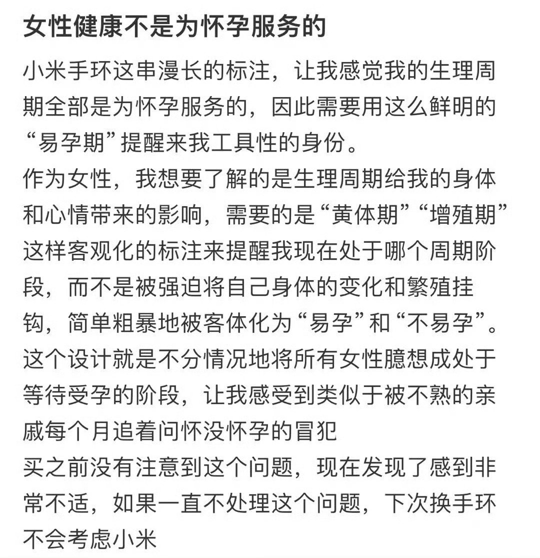 女性健康不是为怀孕服务的​